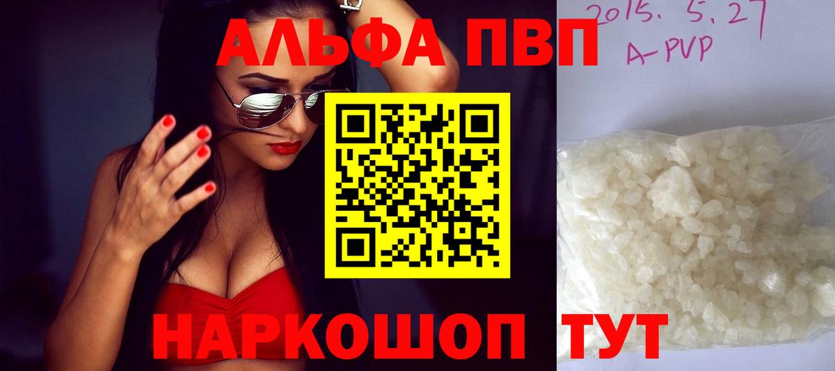 Alpha-PVP Crystall Ногинск