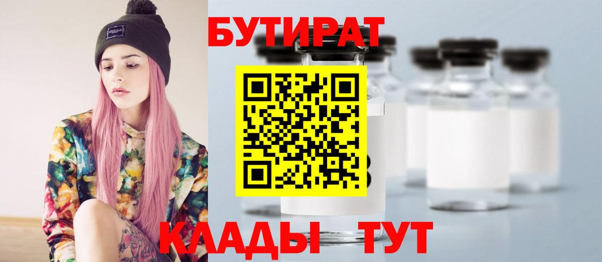 Бутират 99%  Вход с VPN  Ногинск 