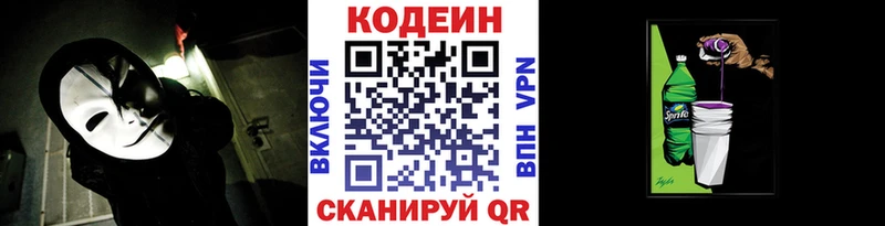 ссылка на мегу ссылка  Ногинск  Кодеиновый сироп Lean Purple Drank  купить наркоту 