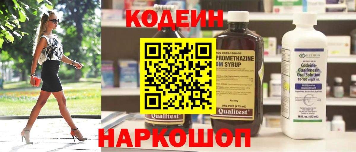 Ногинск  Кодеин напиток Lean (лин)  Кодеин Purple Drank  Вход с VPN 