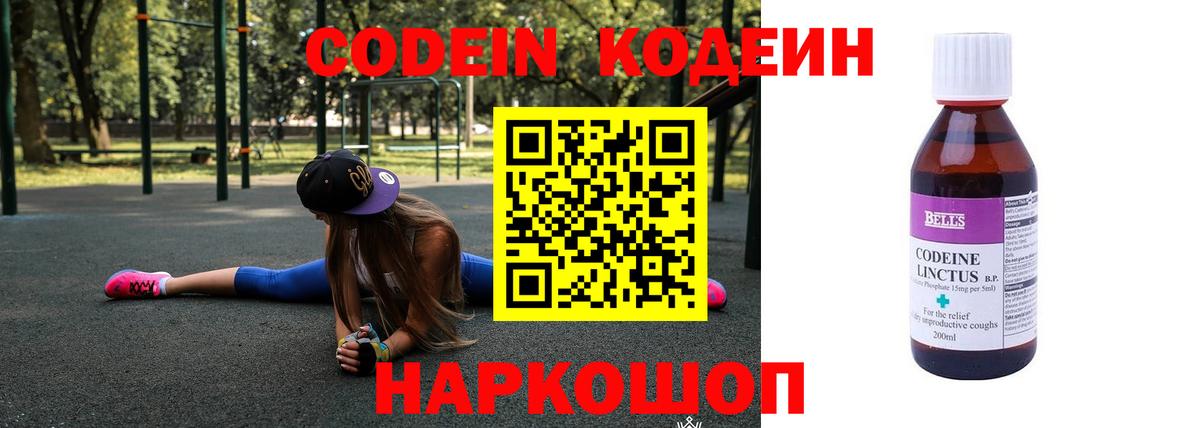 Кодеин напиток Lean (лин) Ногинск