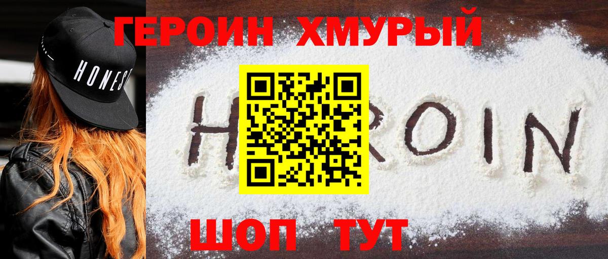 Героин Афган  Вход с VPN  Героин  Ногинск 