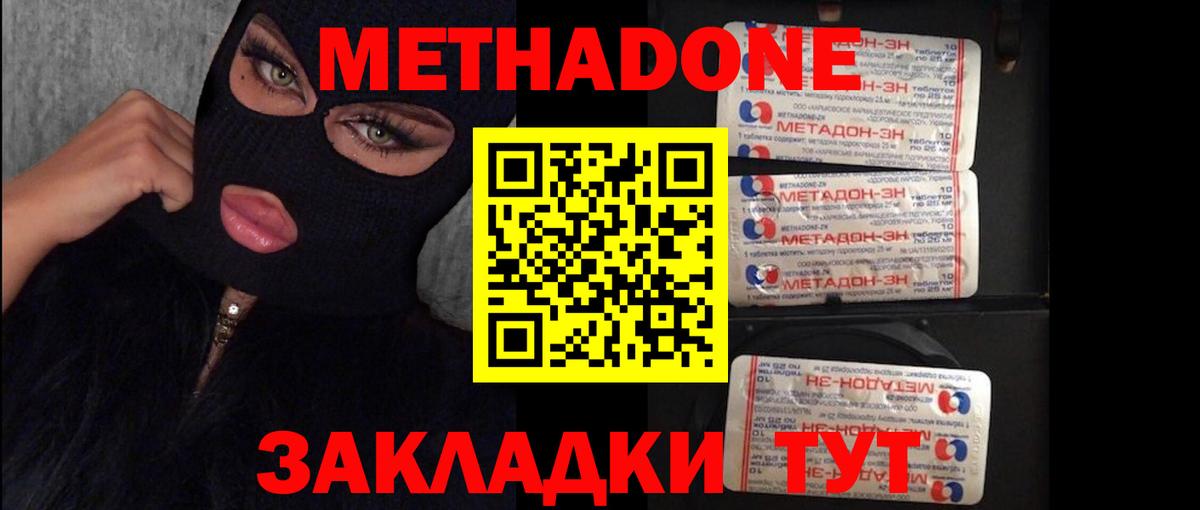 МЕТАДОН белоснежный Ногинск